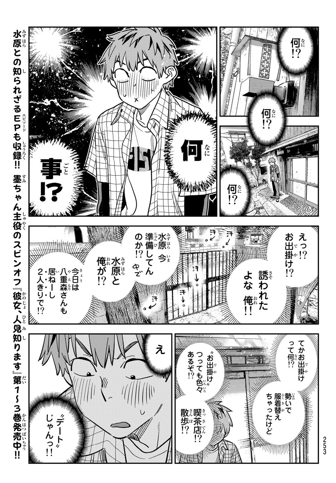 彼女、お借りします Chap 290 - Next Chap 291