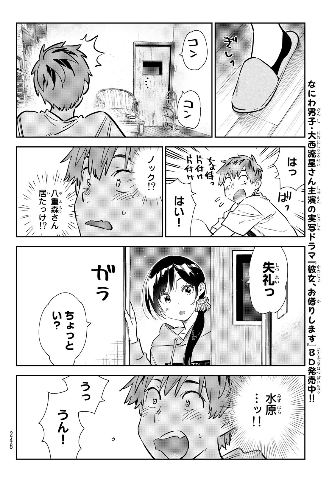 彼女、お借りします Chap 290 - Next Chap 291
