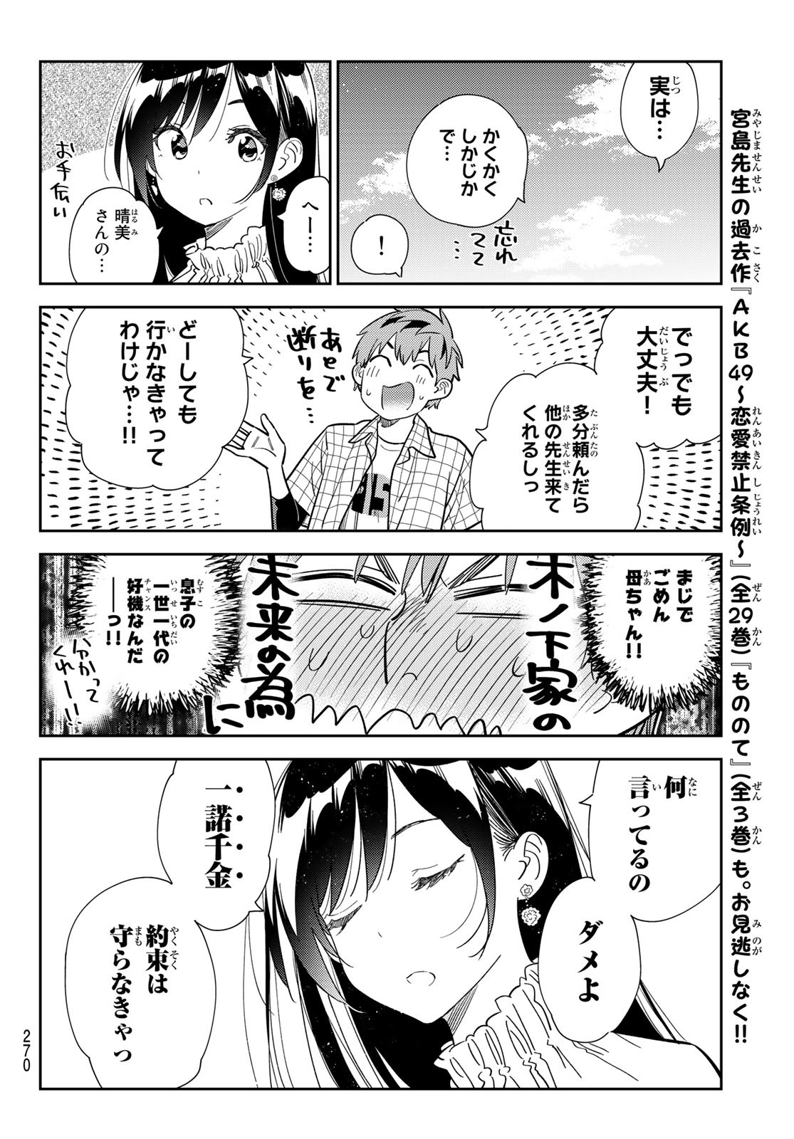 彼女、お借りします Chap 291 - Next Chap 292