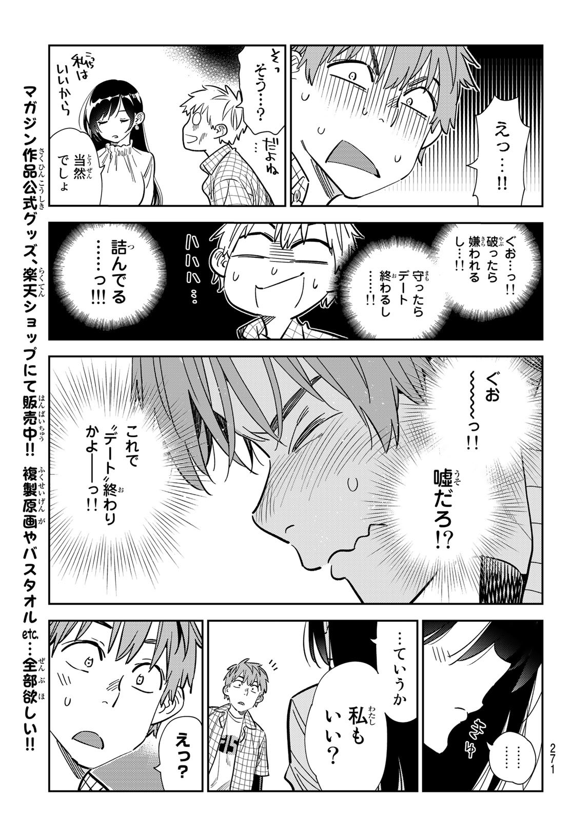 彼女、お借りします Chap 291 - Next Chap 292