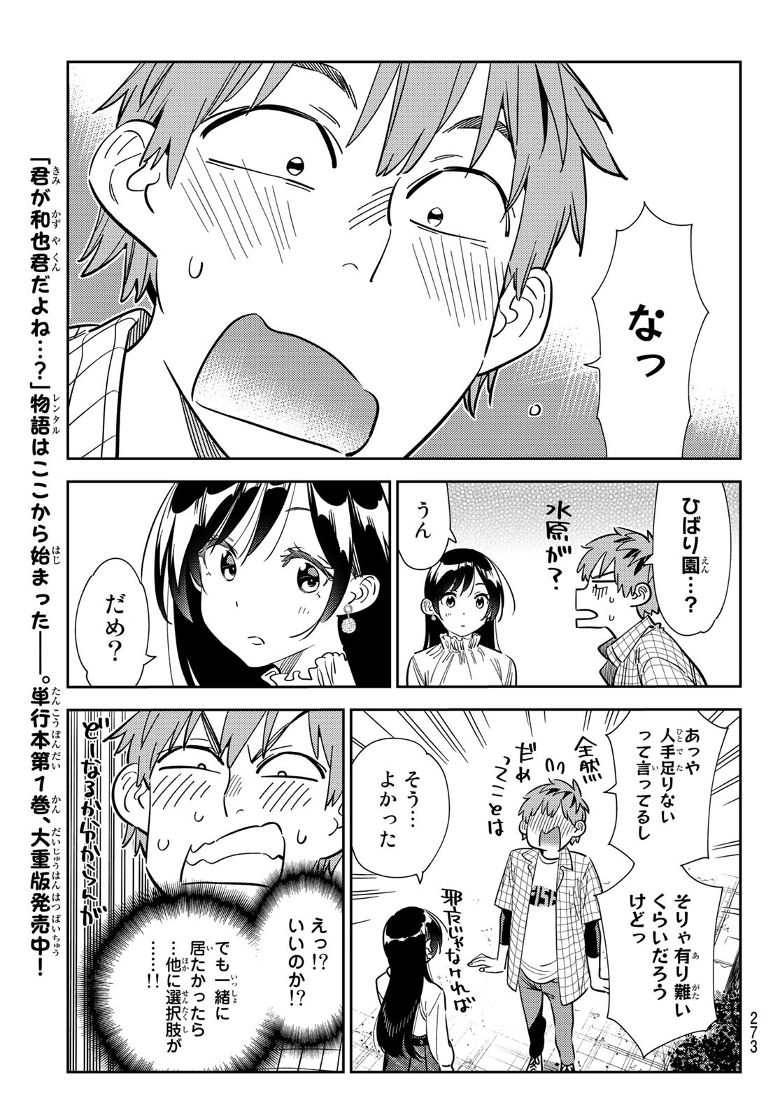 彼女、お借りします Chap 291 - Next Chap 292