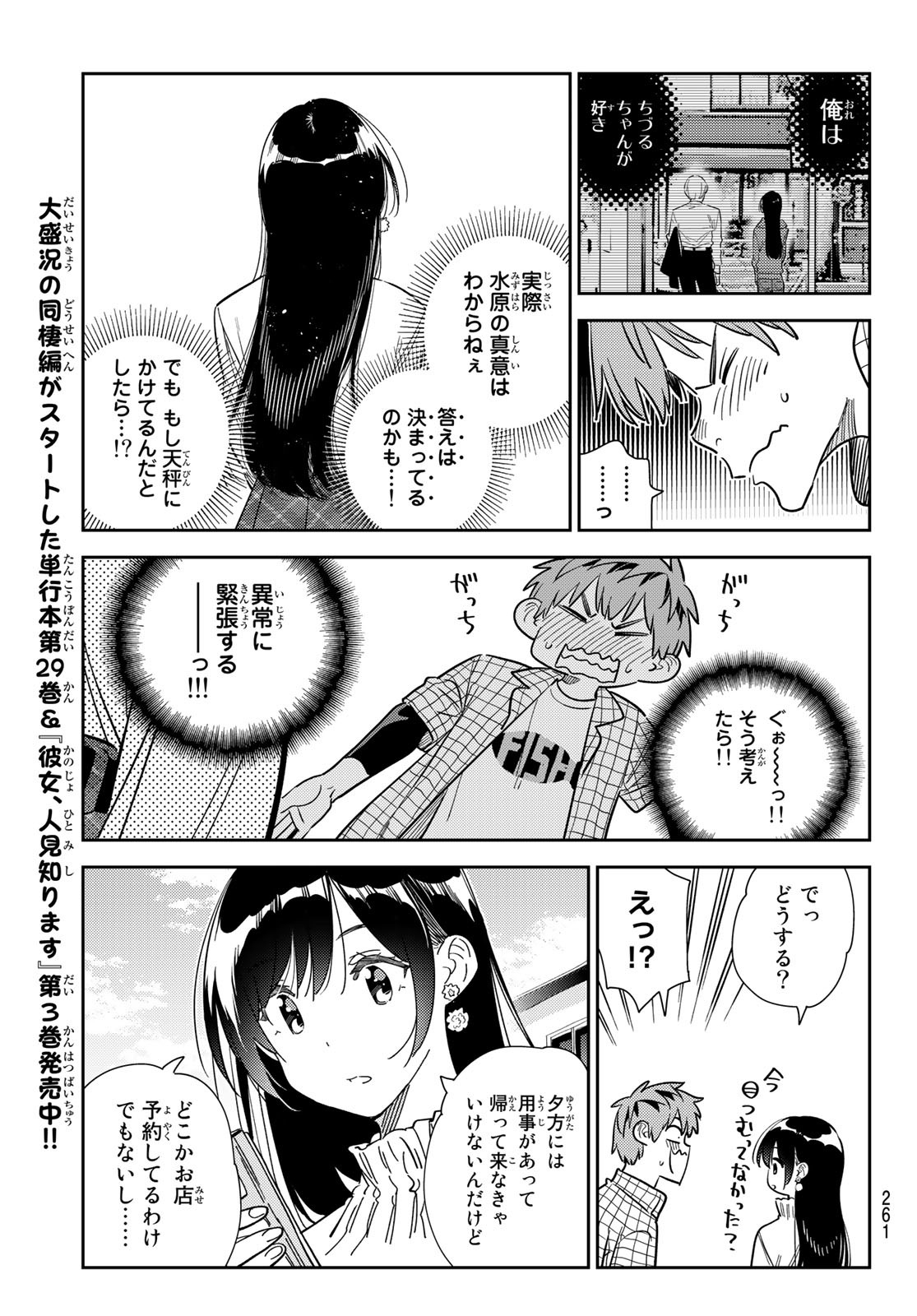 彼女、お借りします Chap 291 - Next Chap 292