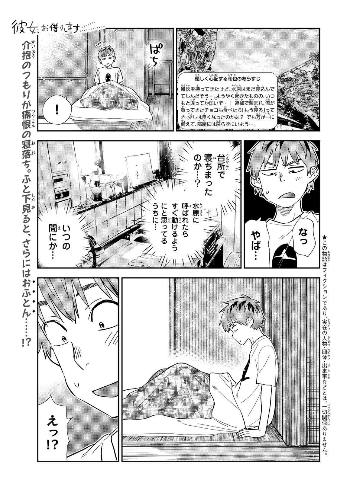 彼女、お借りします Chap 307 - Next Chap 308