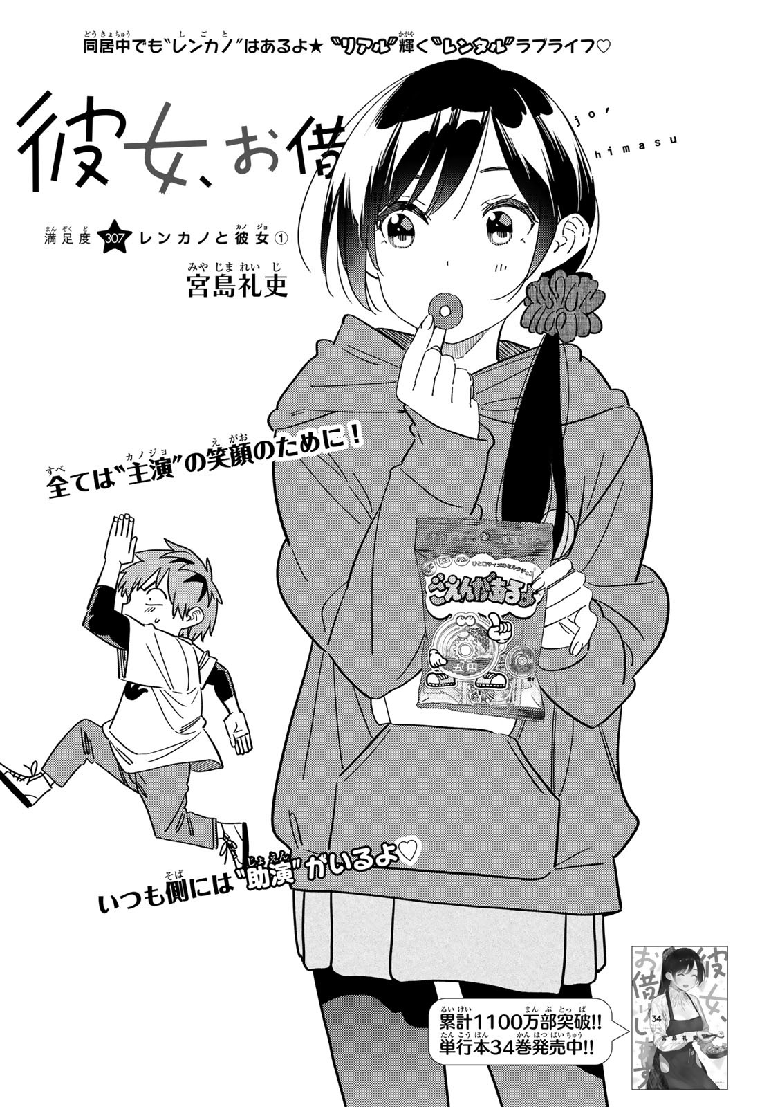 彼女、お借りします Chap 307 - Next Chap 308