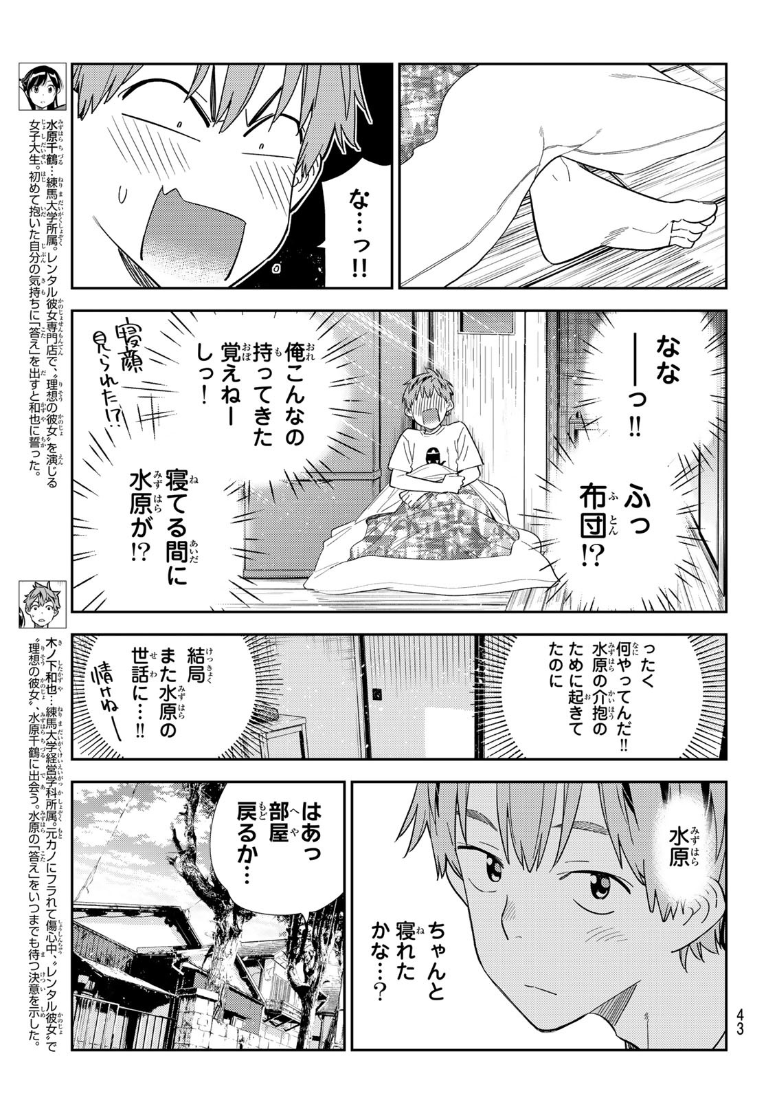 彼女、お借りします Chap 307 - Next Chap 308