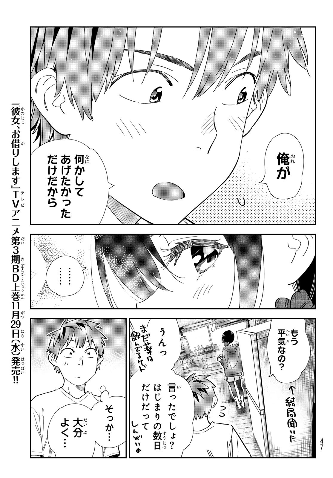 彼女、お借りします Chap 307 - Next Chap 308