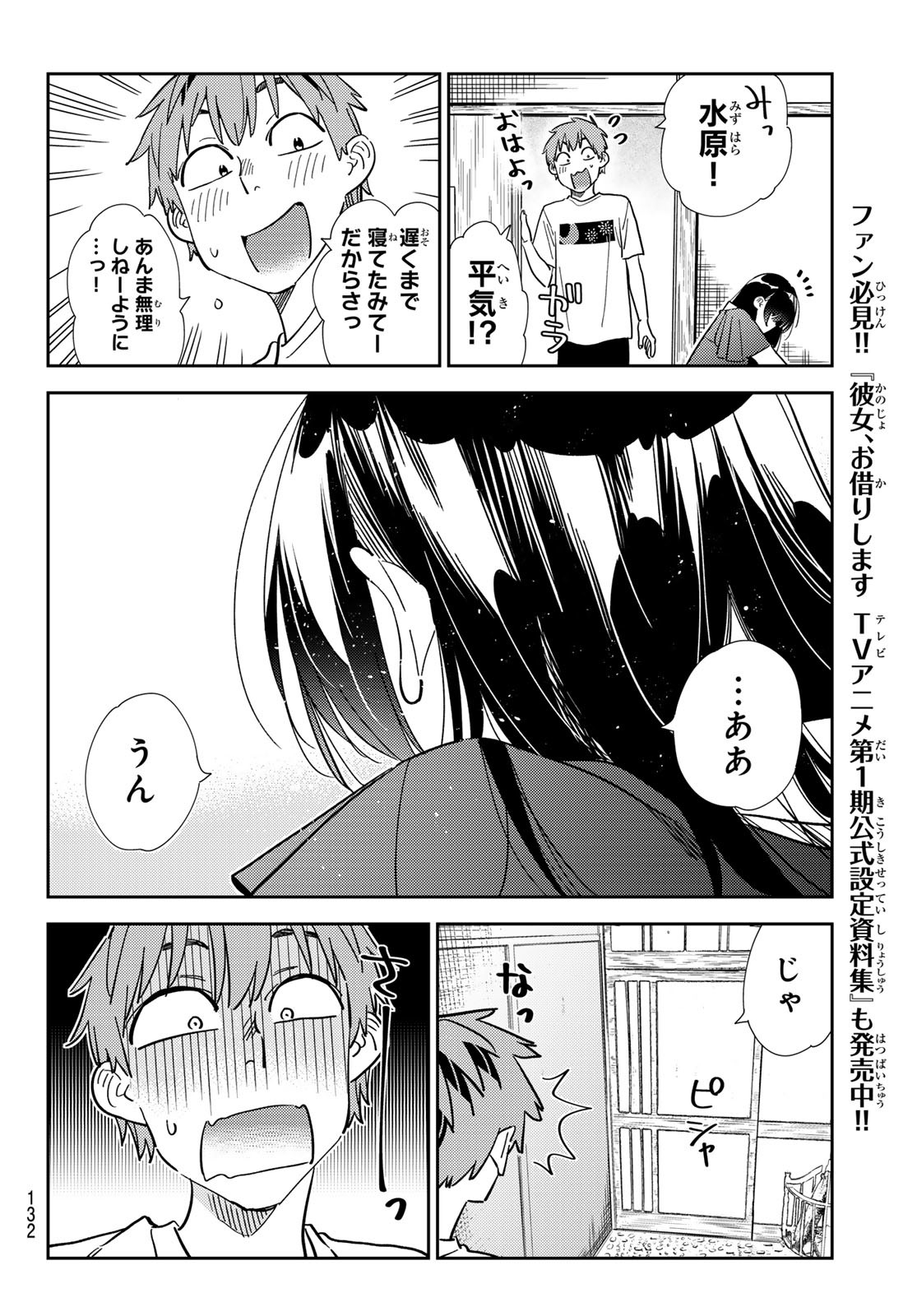 彼女、お借りします Chap 304 - Next Chap 305