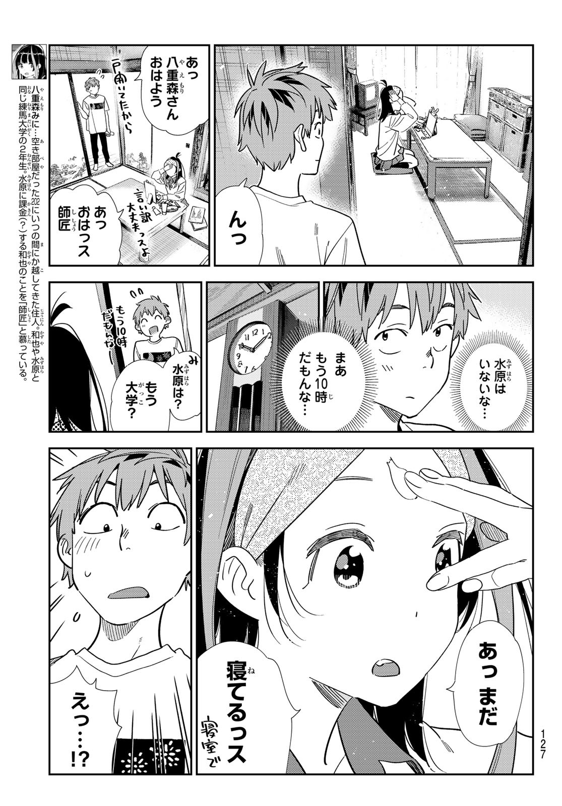 彼女、お借りします Chap 304 - Next Chap 305