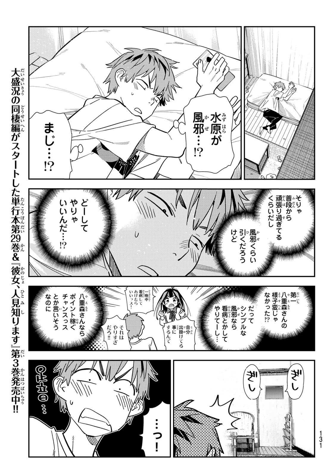 彼女、お借りします Chap 304 - Next Chap 305