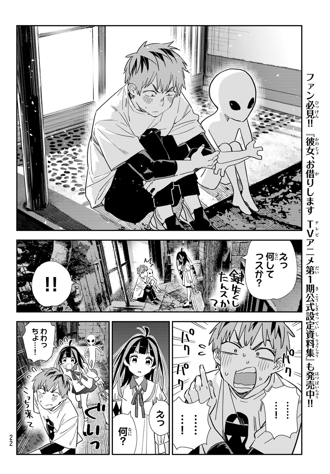 彼女、お借りします Chap 305 - Next Chap 306