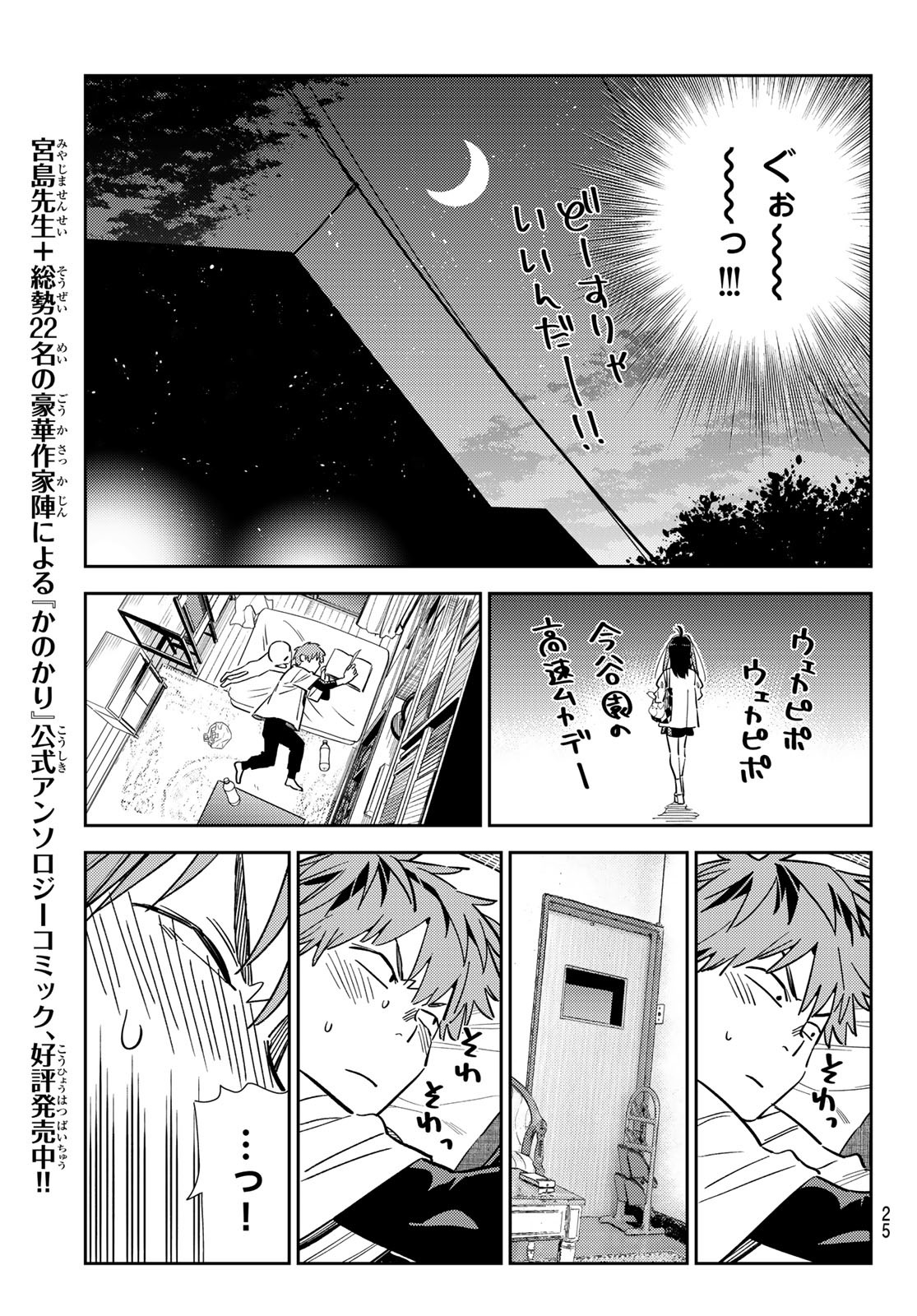 彼女、お借りします Chap 305 - Next Chap 306