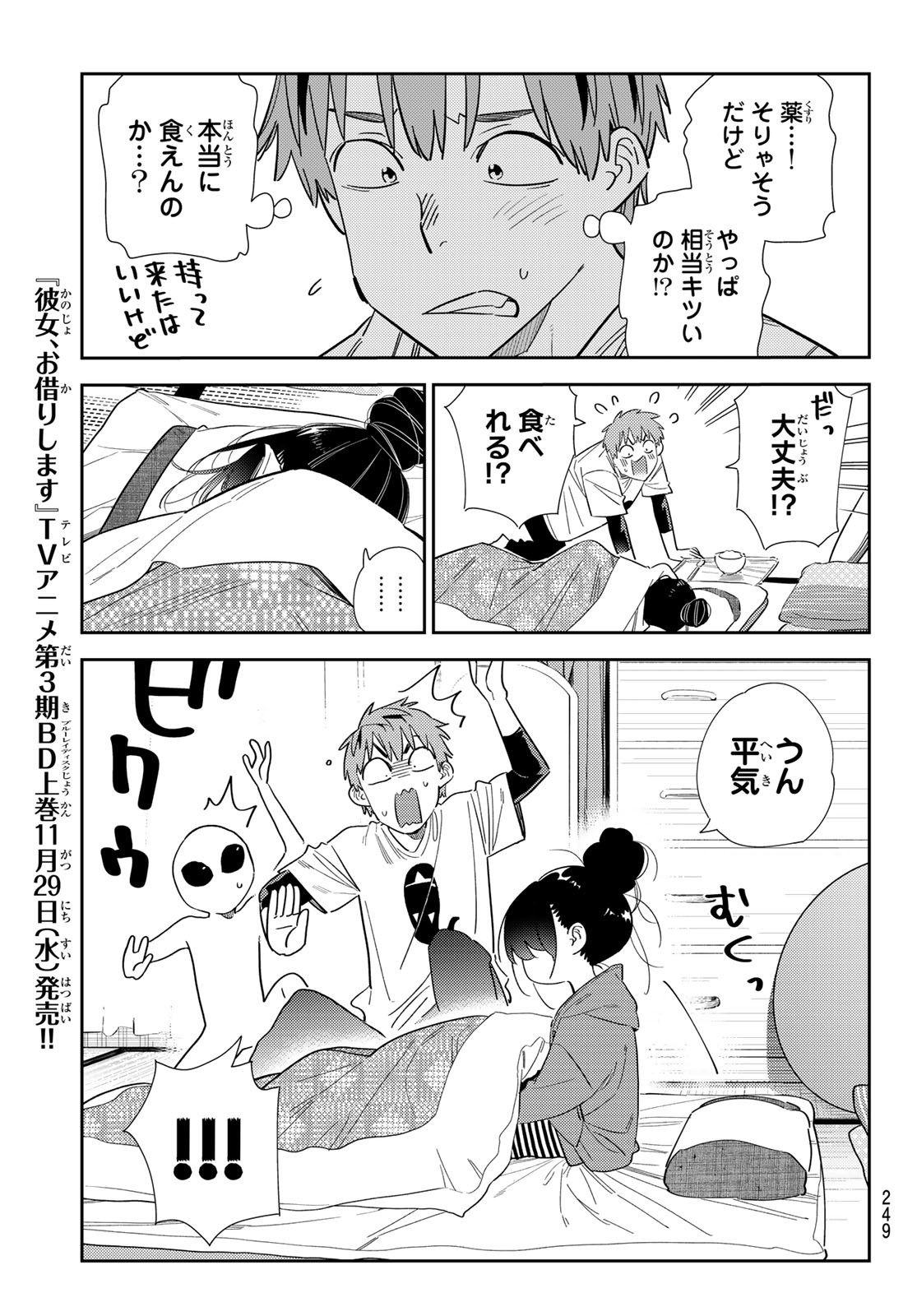 彼女、お借りします Chap 306 - Next Chap 307