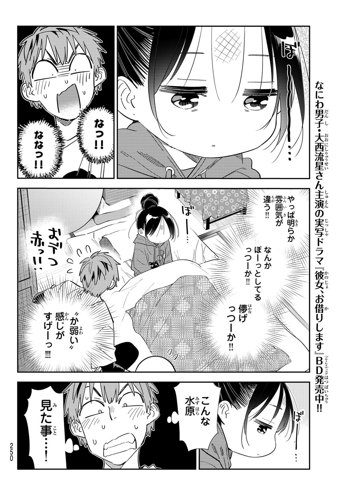 彼女、お借りします Chap 306 - Next Chap 307