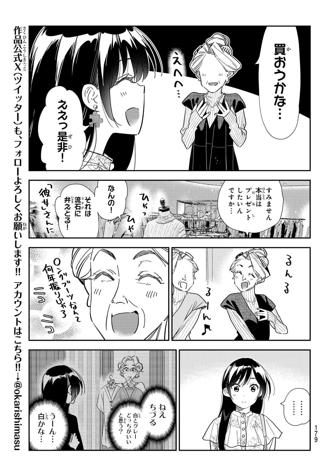 彼女、お借りします Chap 308 - Next Chap 309
