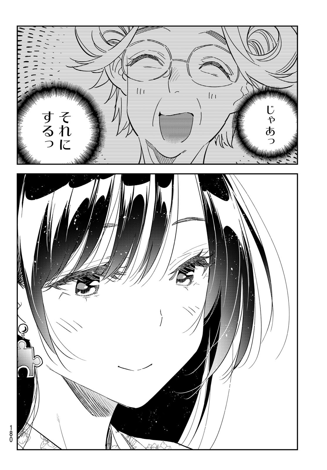 彼女、お借りします Chap 308 - Next Chap 309
