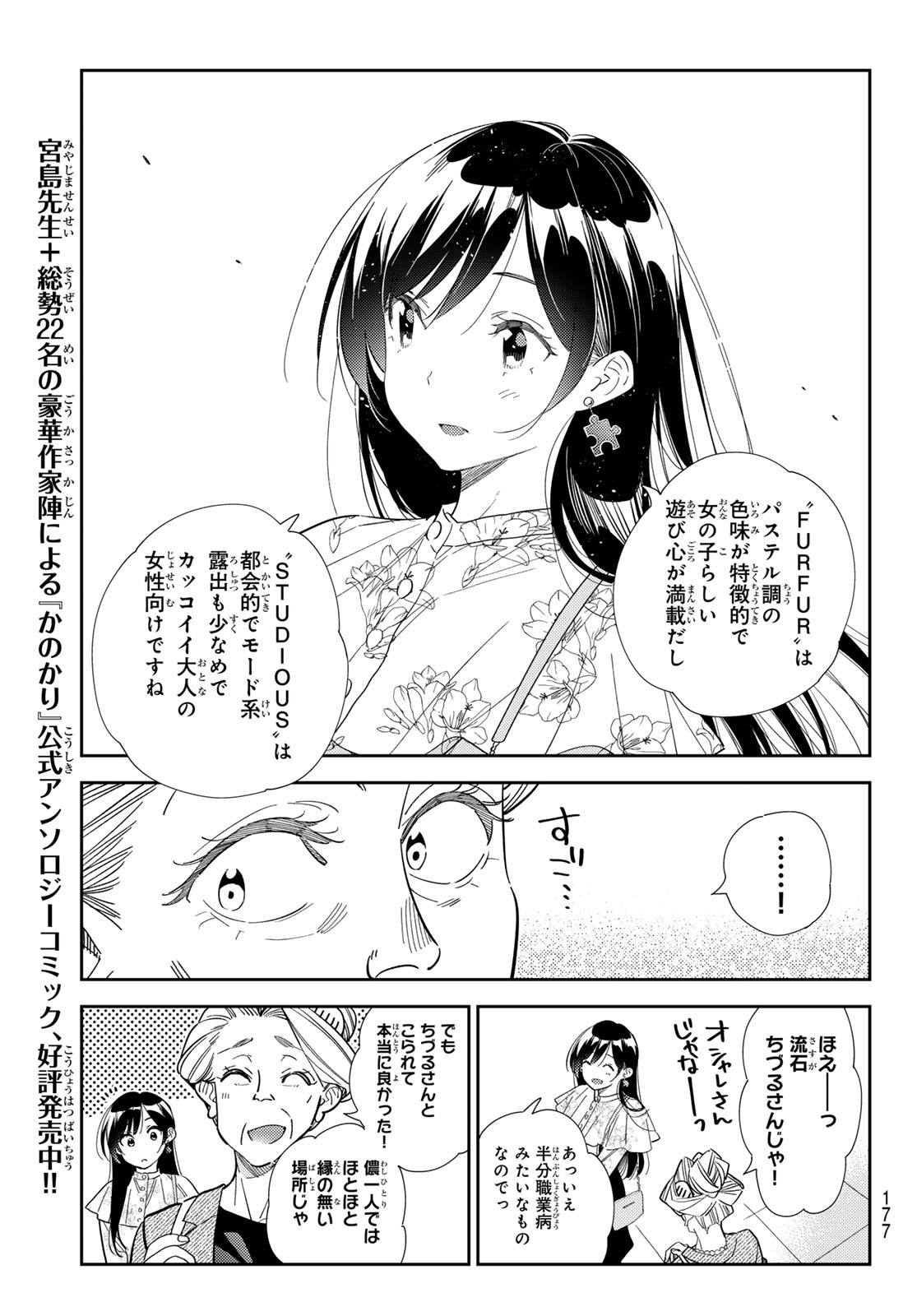 彼女、お借りします Chap 308 - Next Chap 309