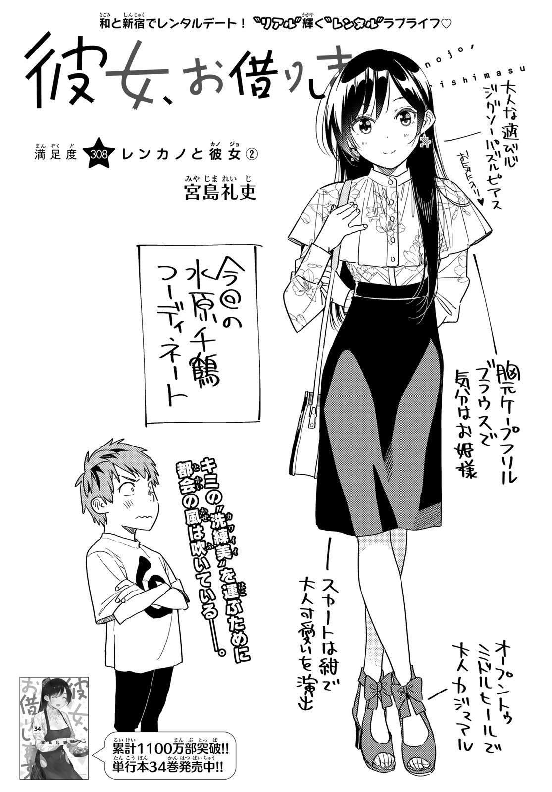 彼女、お借りします Chap 308 - Next Chap 309