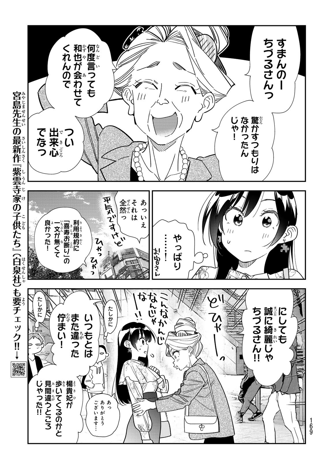 彼女、お借りします Chap 308 - Next Chap 309