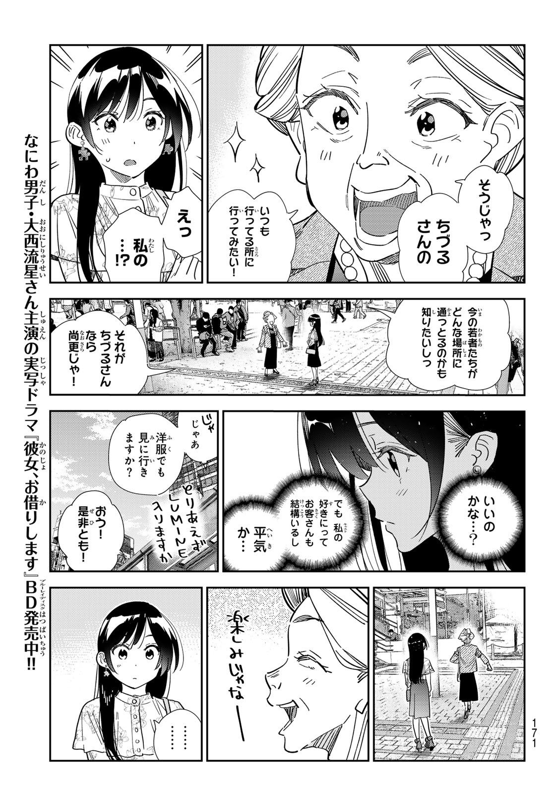 彼女、お借りします Chap 308 - Next Chap 309