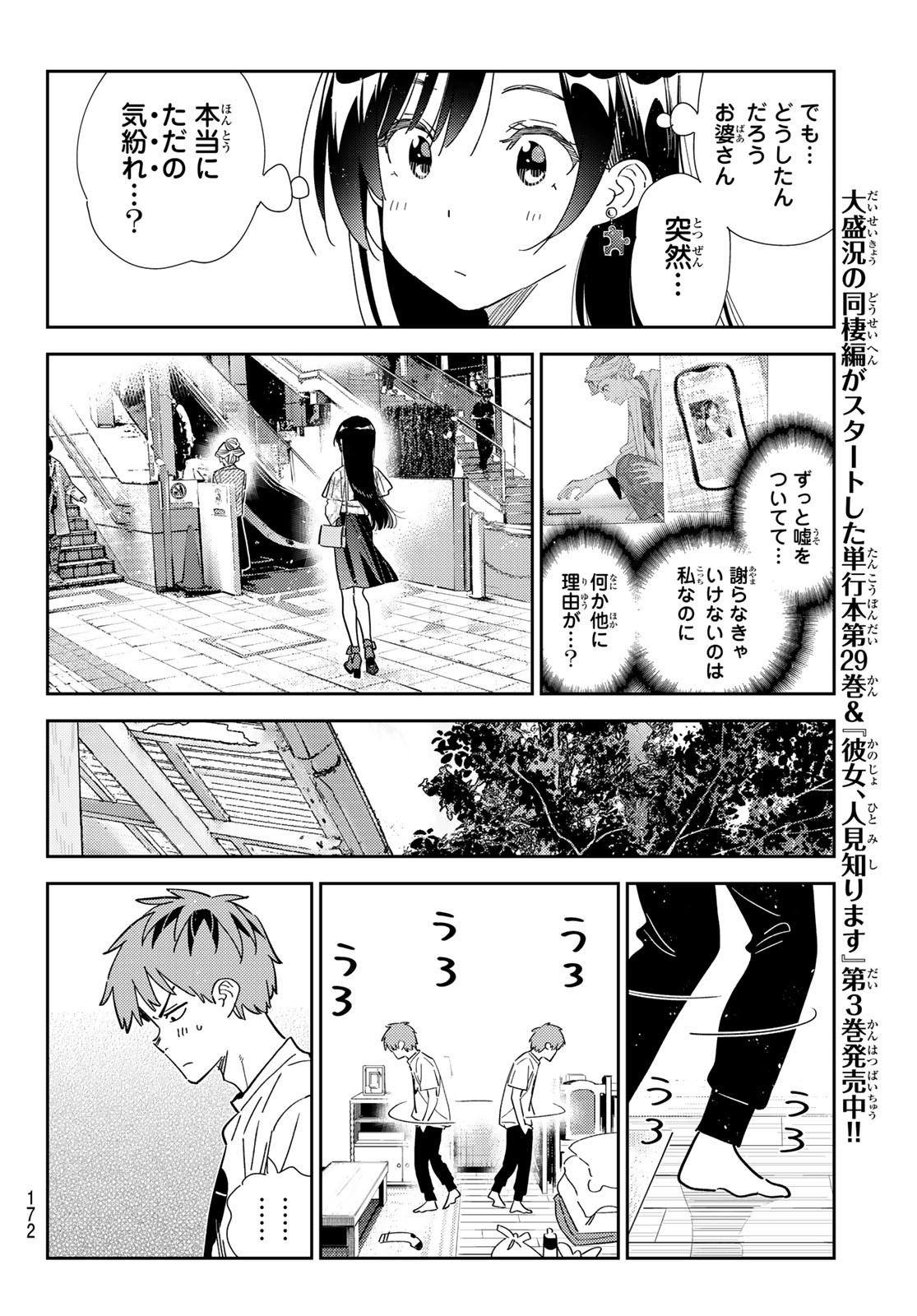 彼女、お借りします Chap 308 - Next Chap 309