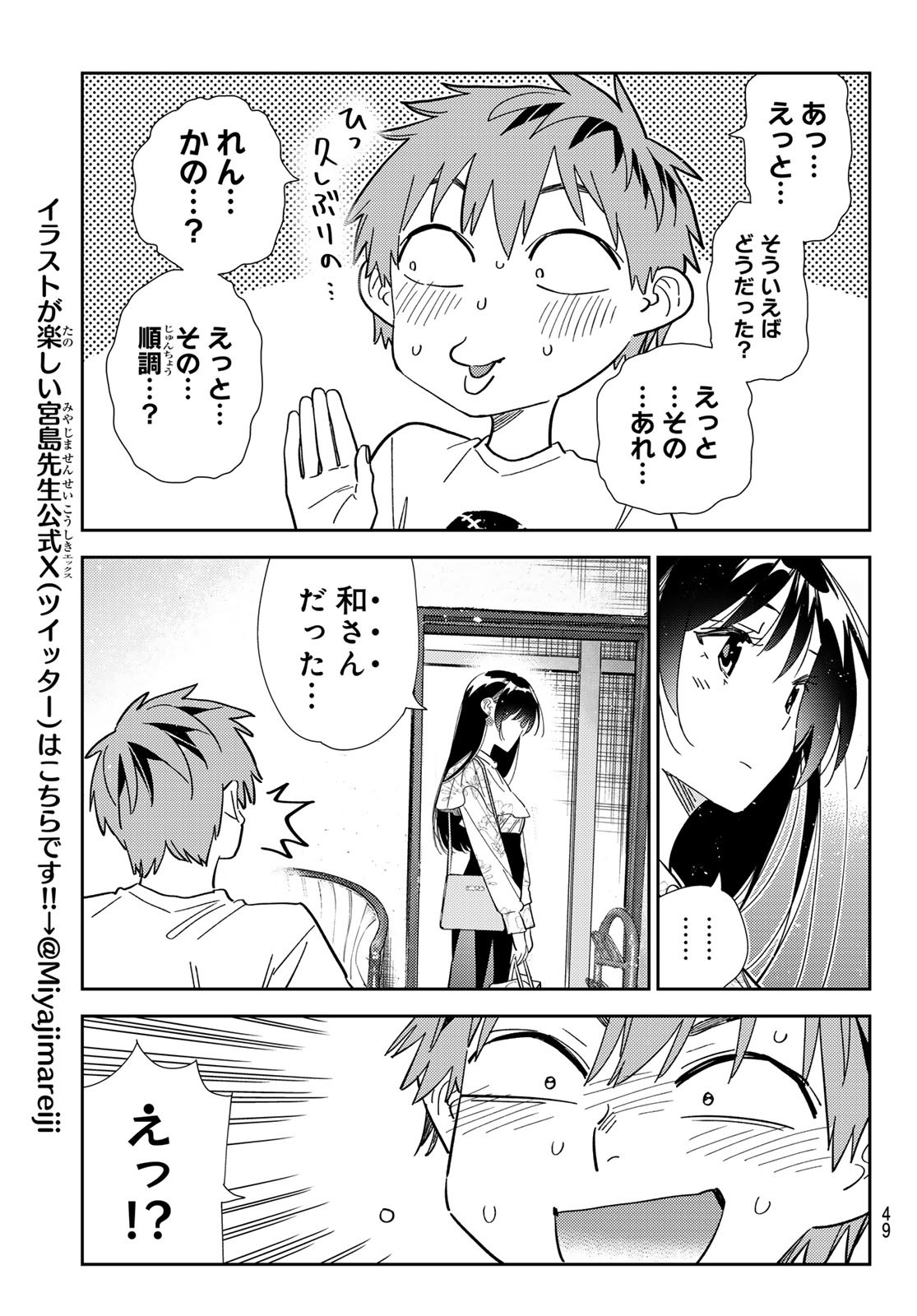 彼女、お借りします Chap 309 - Next Chap 310