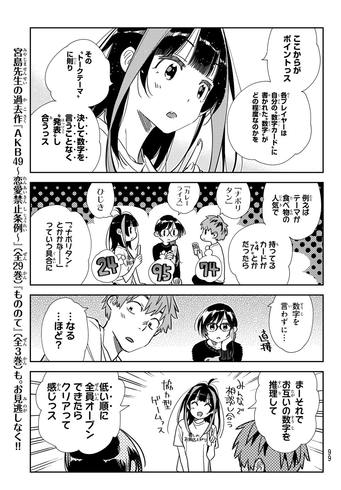 彼女、お借りします Chap 300 - Next Chap 301
