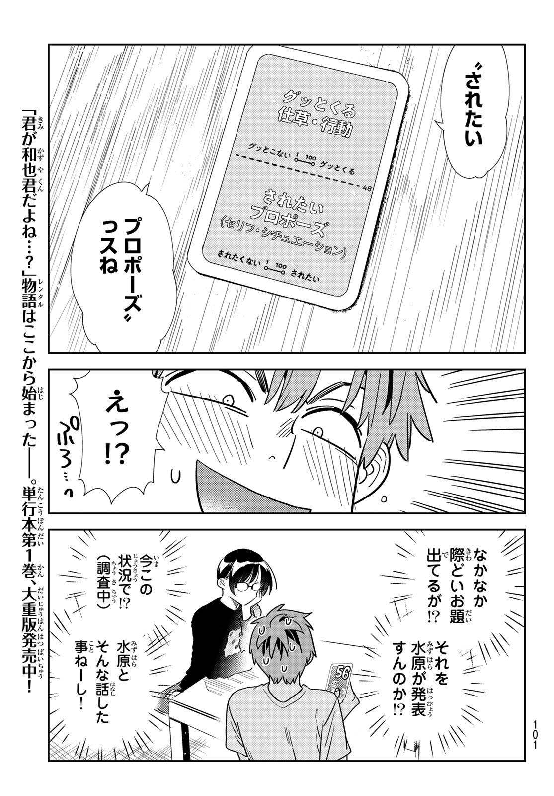 彼女、お借りします Chap 300 - Next Chap 301