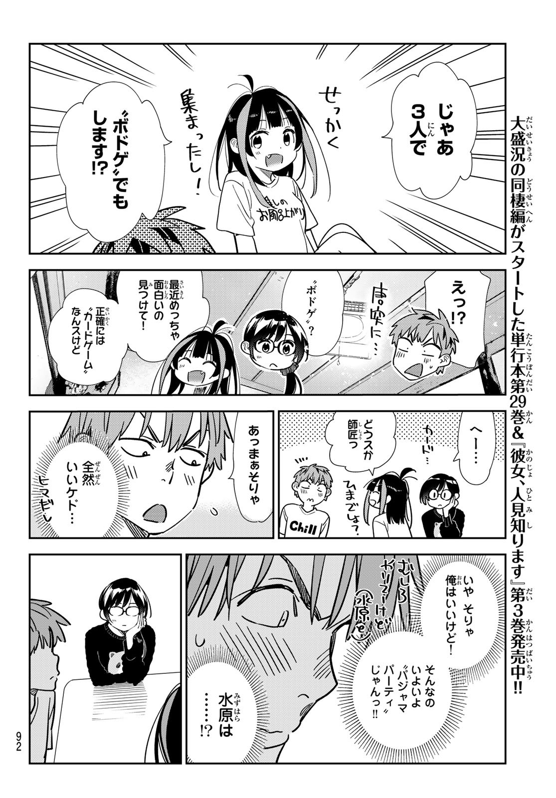 彼女、お借りします Chap 300 - Next Chap 301