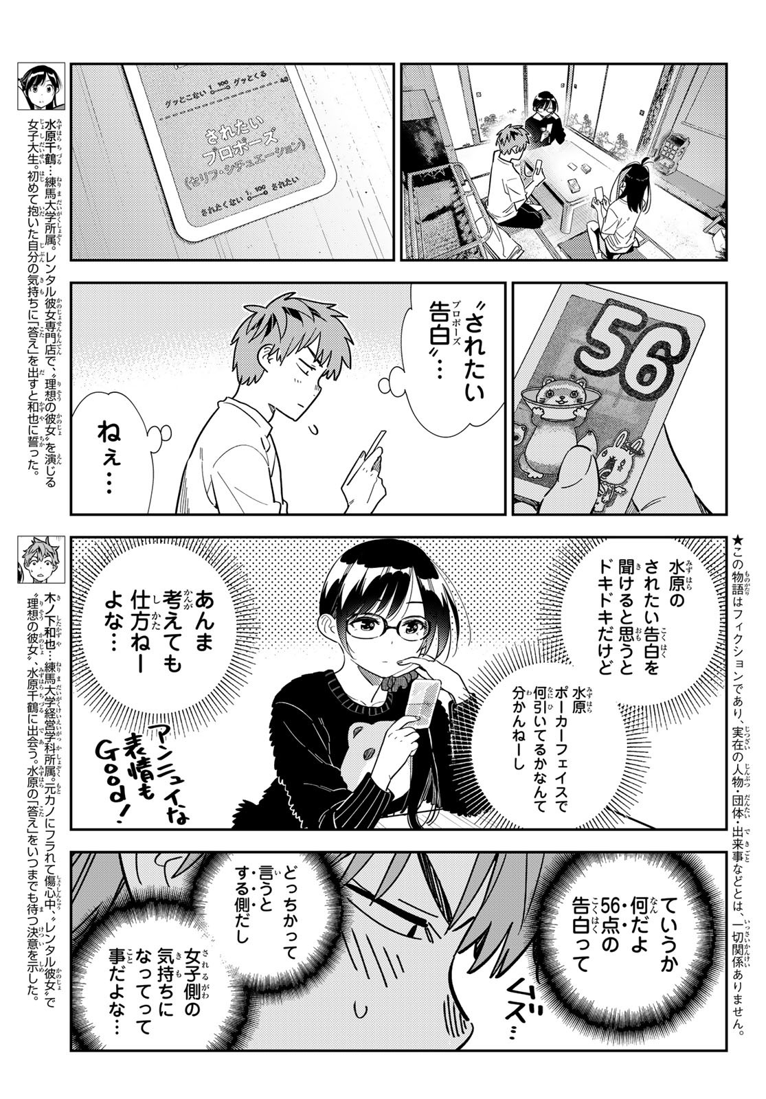 彼女、お借りします Chap 301 - Next Chap 302