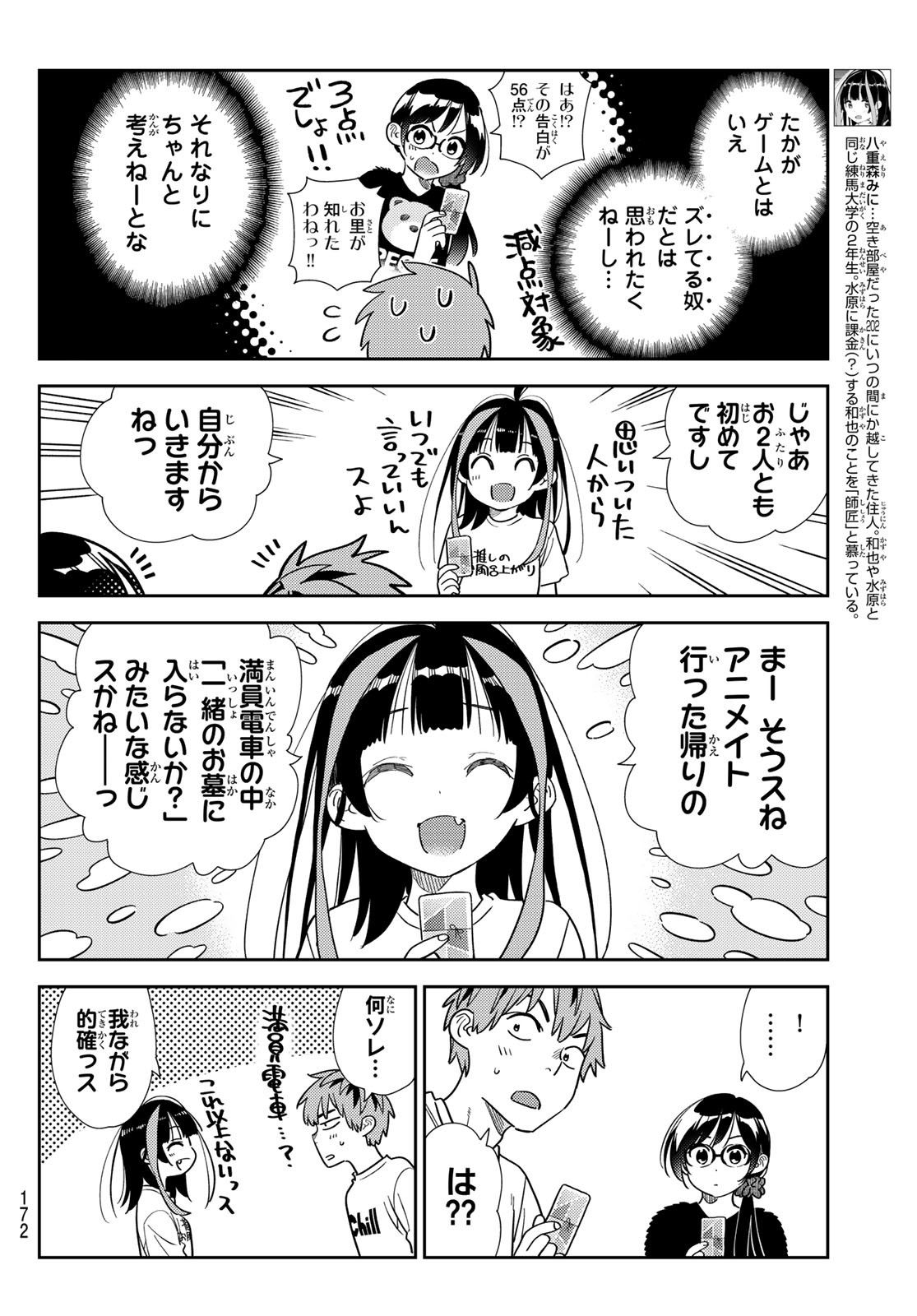 彼女、お借りします Chap 301 - Next Chap 302