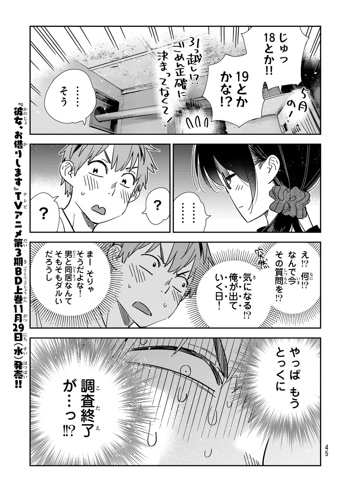 彼女、お借りします Chap 302 - Next Chap 303