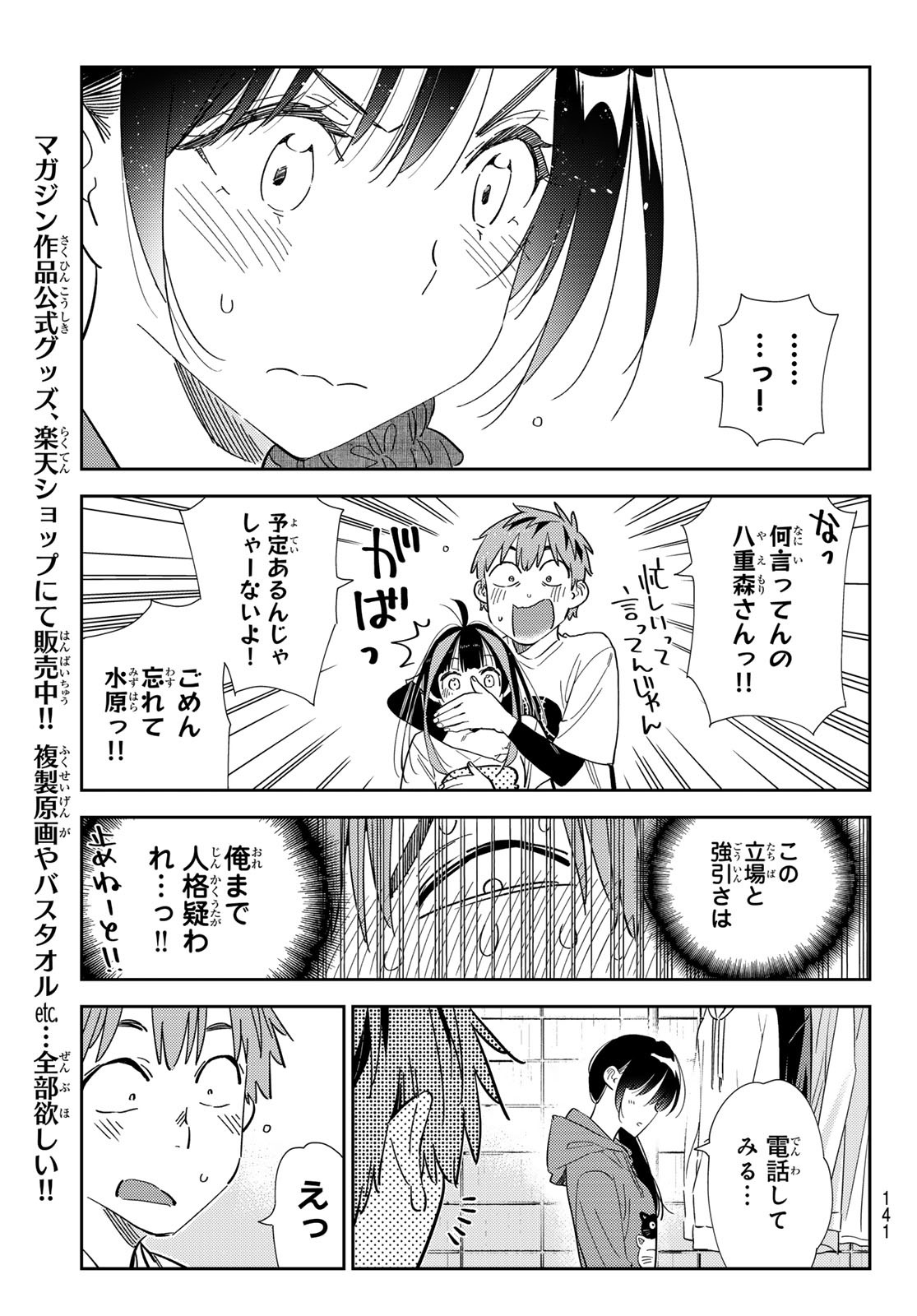彼女、お借りします Chap 310 - Next Chap 311