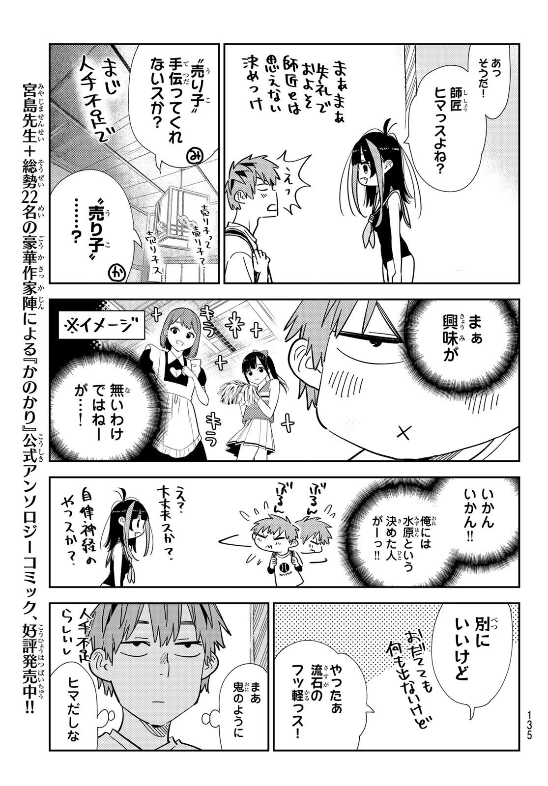 彼女、お借りします Chap 310 - Next Chap 311