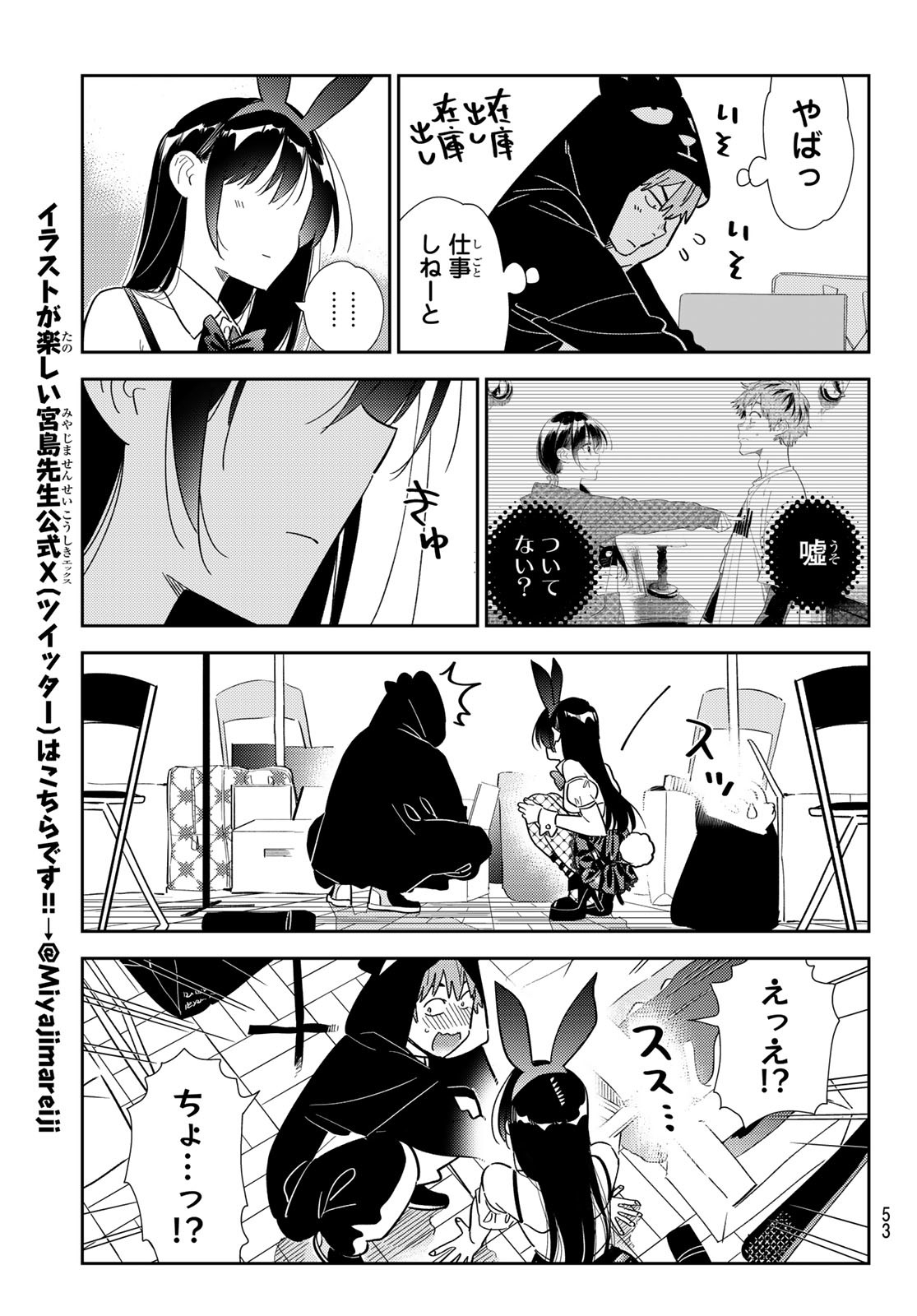 彼女、お借りします Chap 311 - Next Chap 312