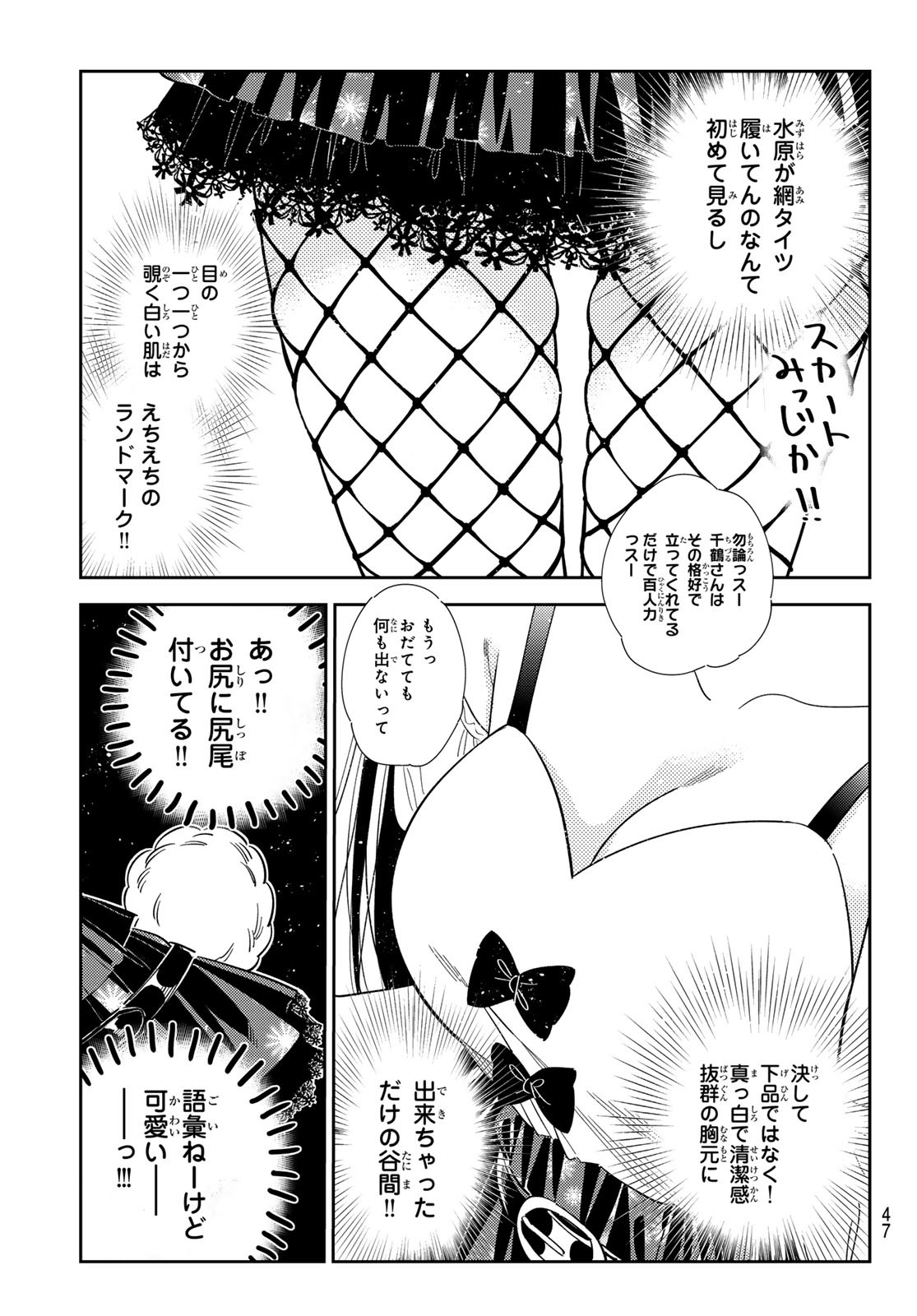 彼女、お借りします Chap 311 - Next Chap 312