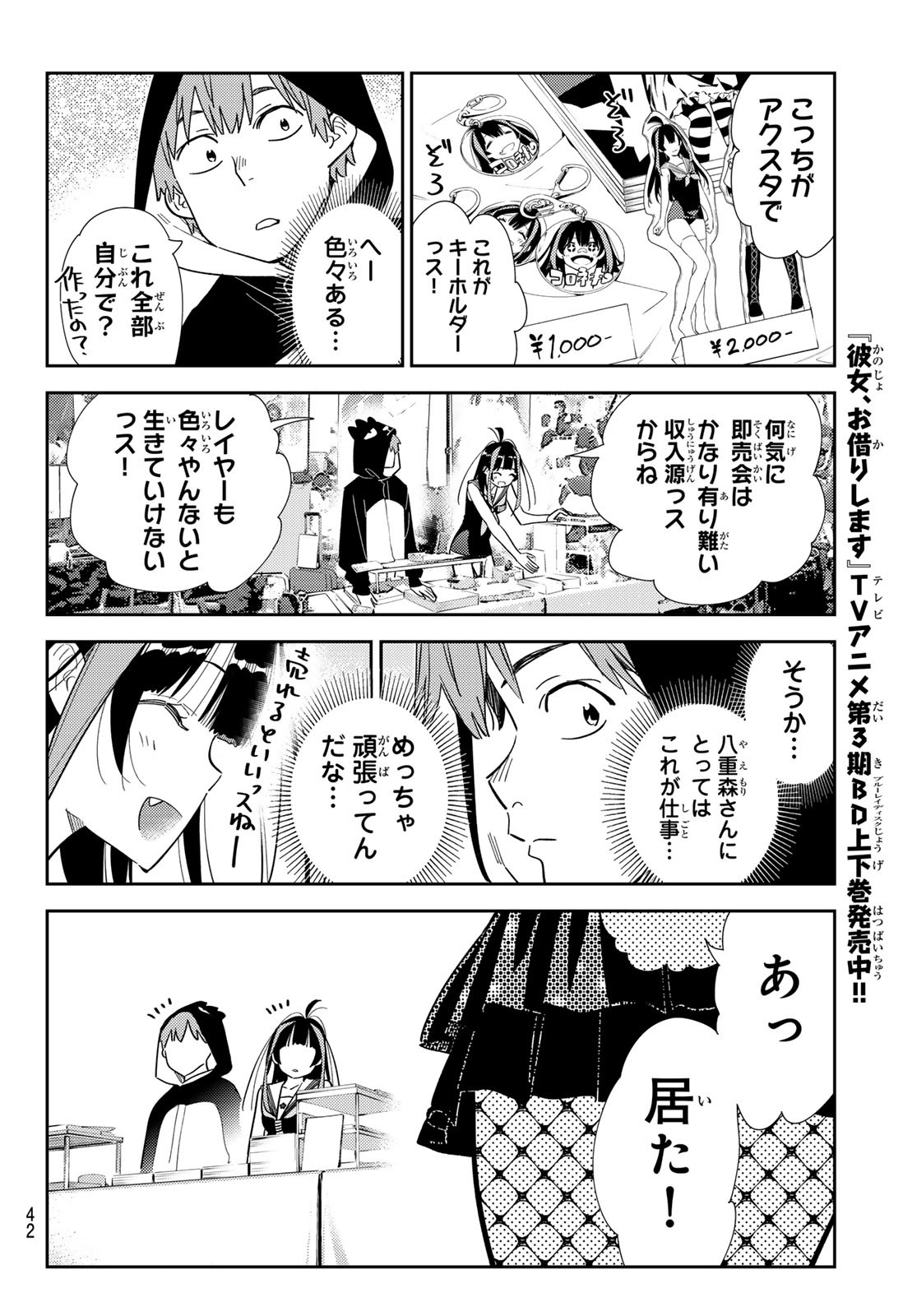 彼女、お借りします Chap 311 - Next Chap 312