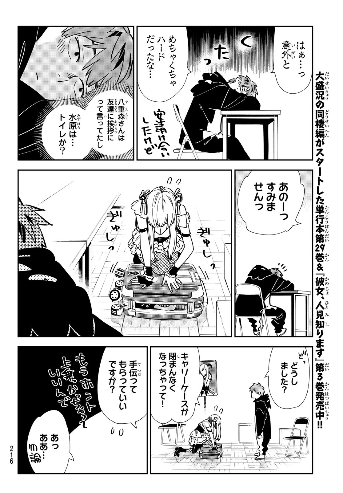 彼女、お借りします Chap 312 - Next Chap 313