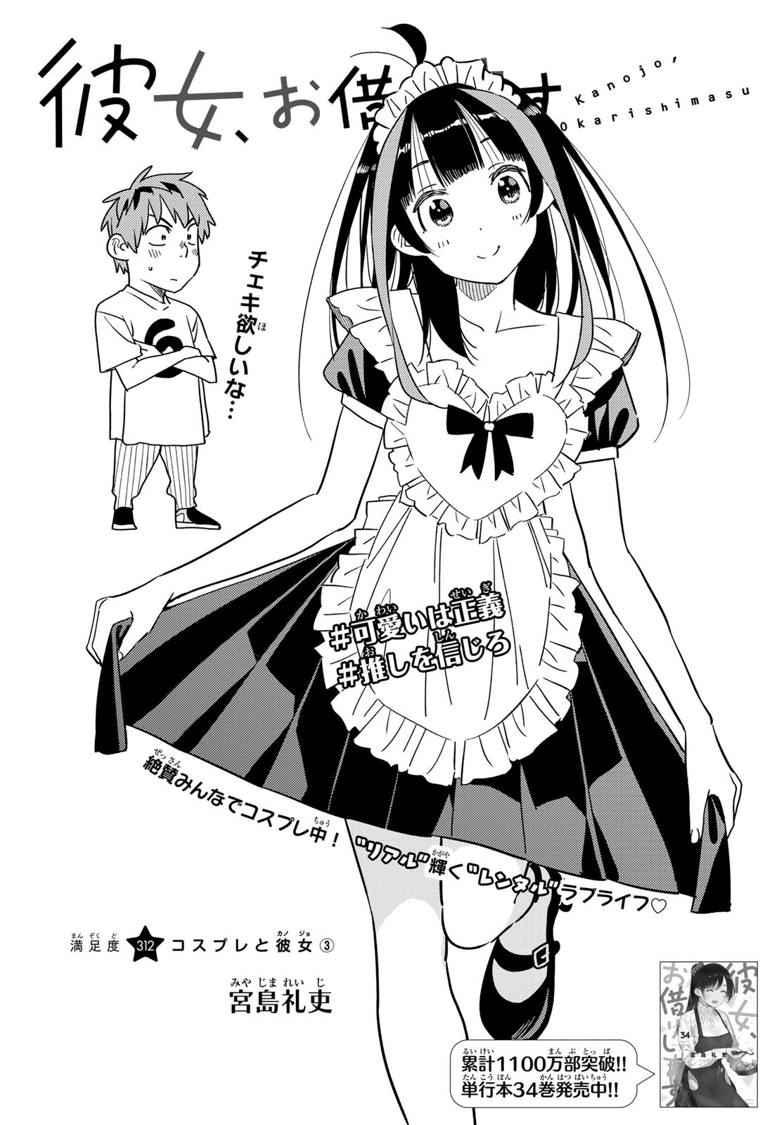 彼女、お借りします Chap 312 - Next Chap 313