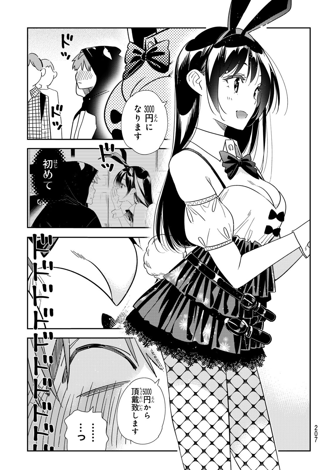 彼女、お借りします Chap 312 - Next Chap 313
