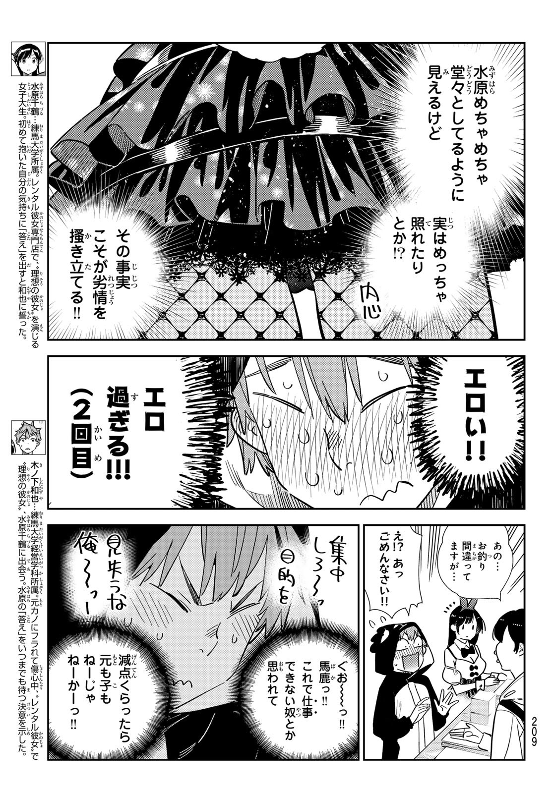 彼女、お借りします Chap 312 - Next Chap 313