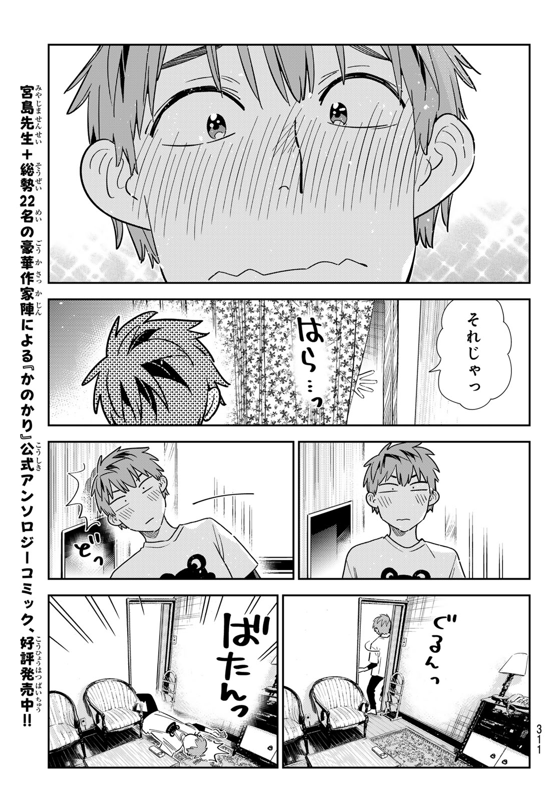 彼女、お借りします Chap 327 - Next Chap 328