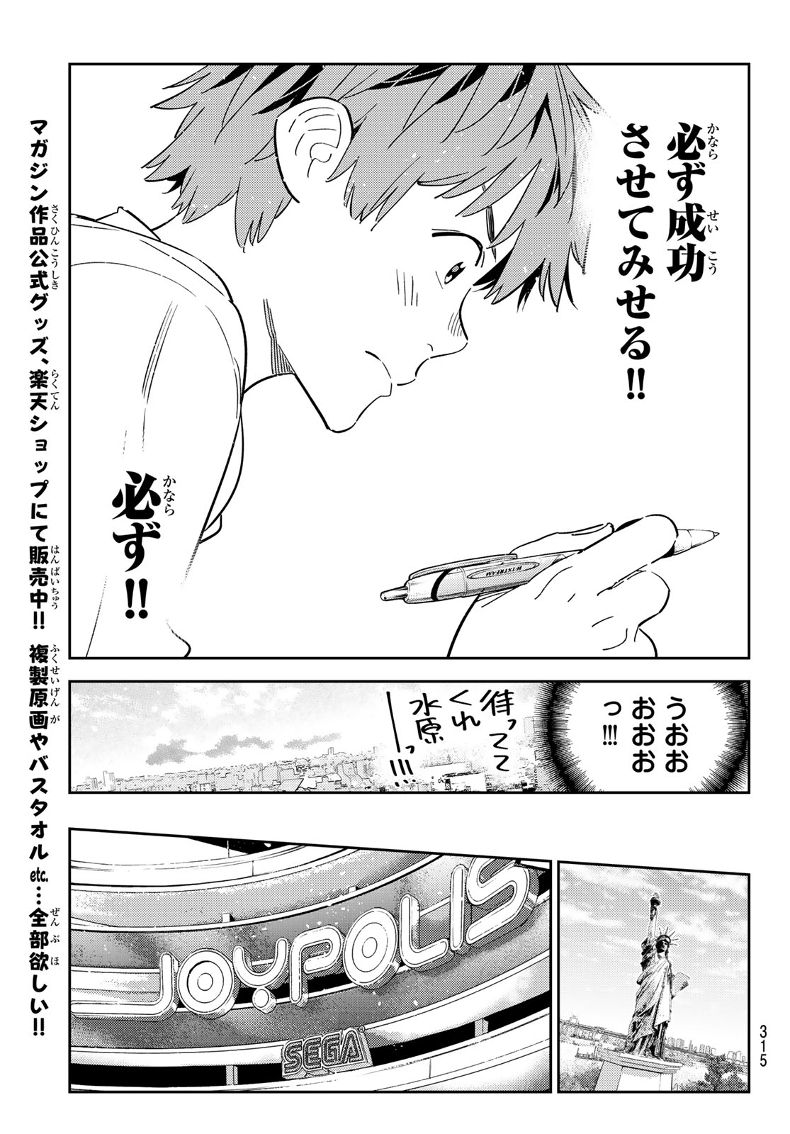 彼女、お借りします Chap 327 - Next Chap 328