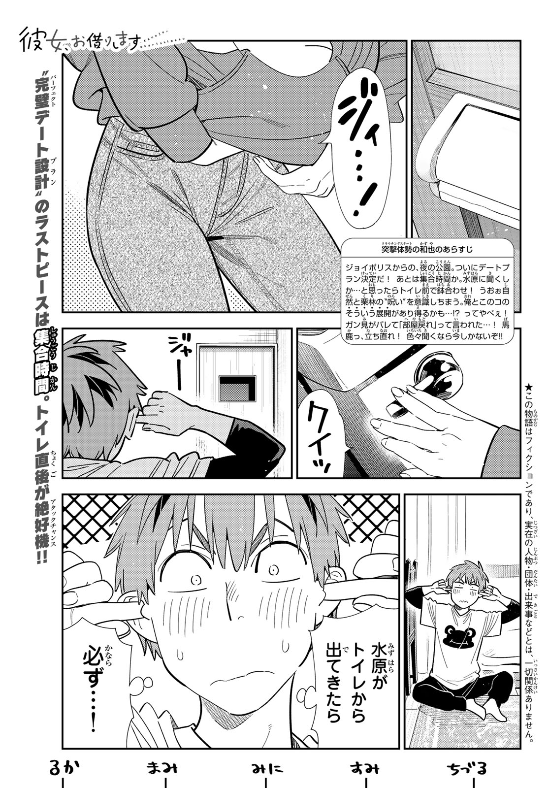 彼女、お借りします Chap 327 - Next Chap 328