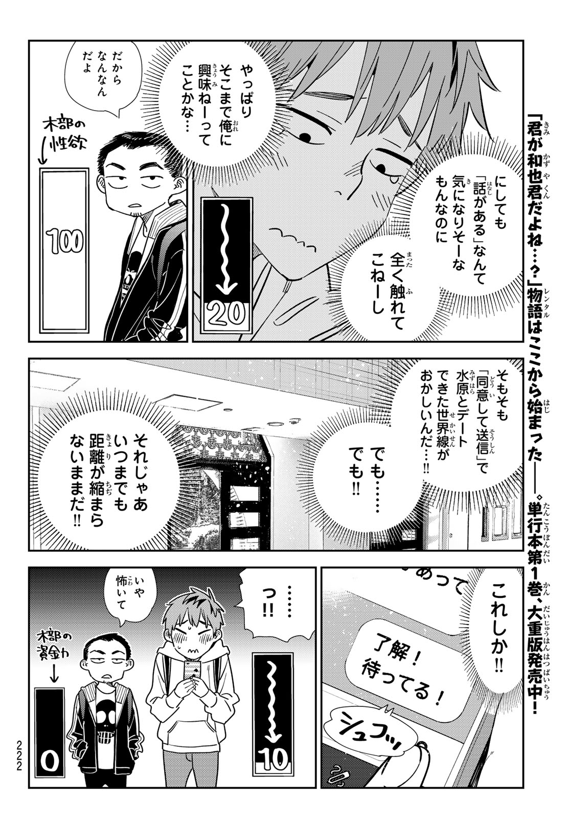 彼女、お借りします Chap 324 - Next Chap 325