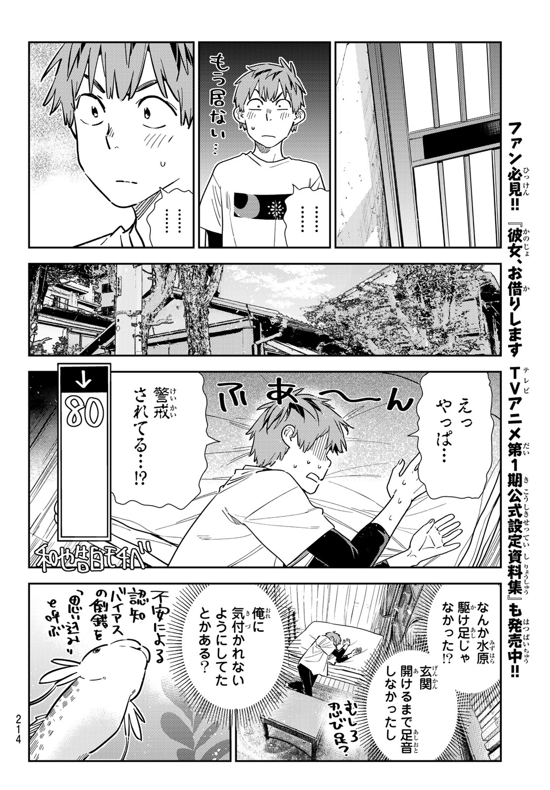 彼女、お借りします Chap 324 - Next Chap 325