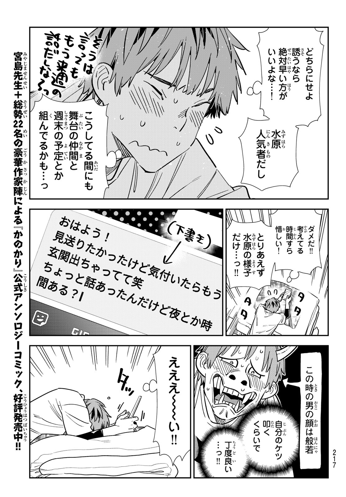 彼女、お借りします Chap 324 - Next Chap 325