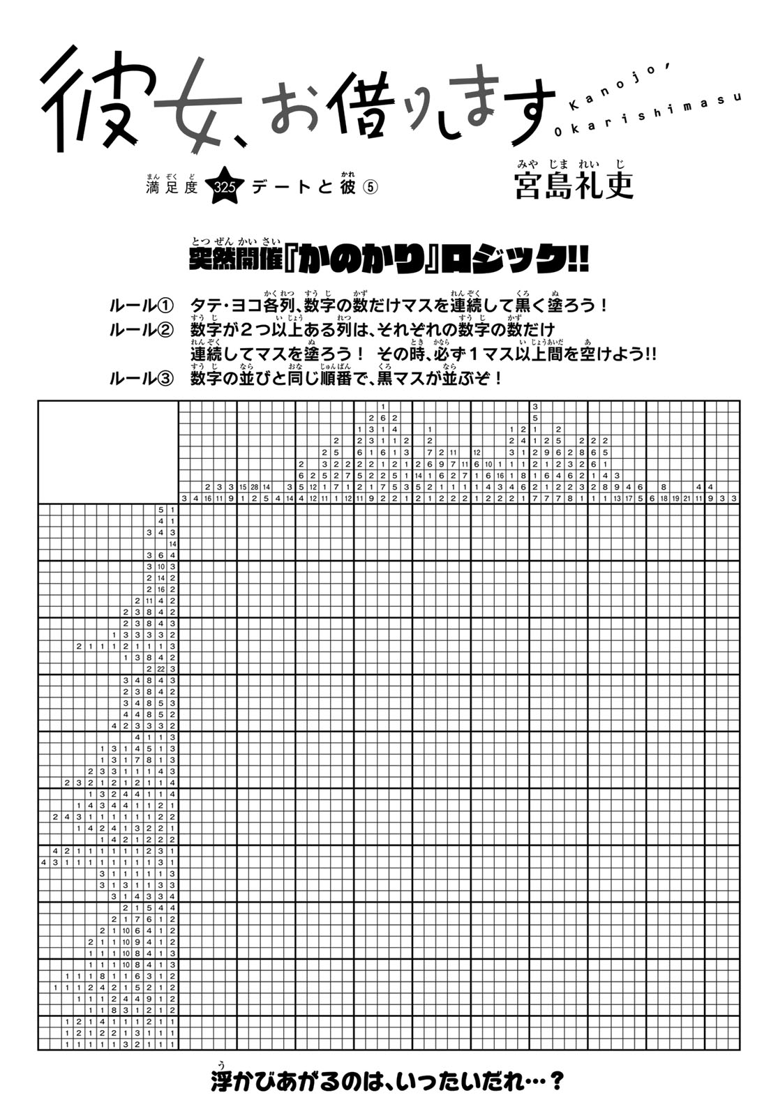 彼女、お借りします Chap 325 - Next Chap 326