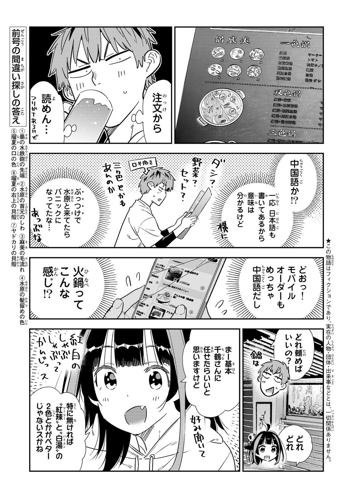 彼女、お借りします Chap 325 - Next Chap 326