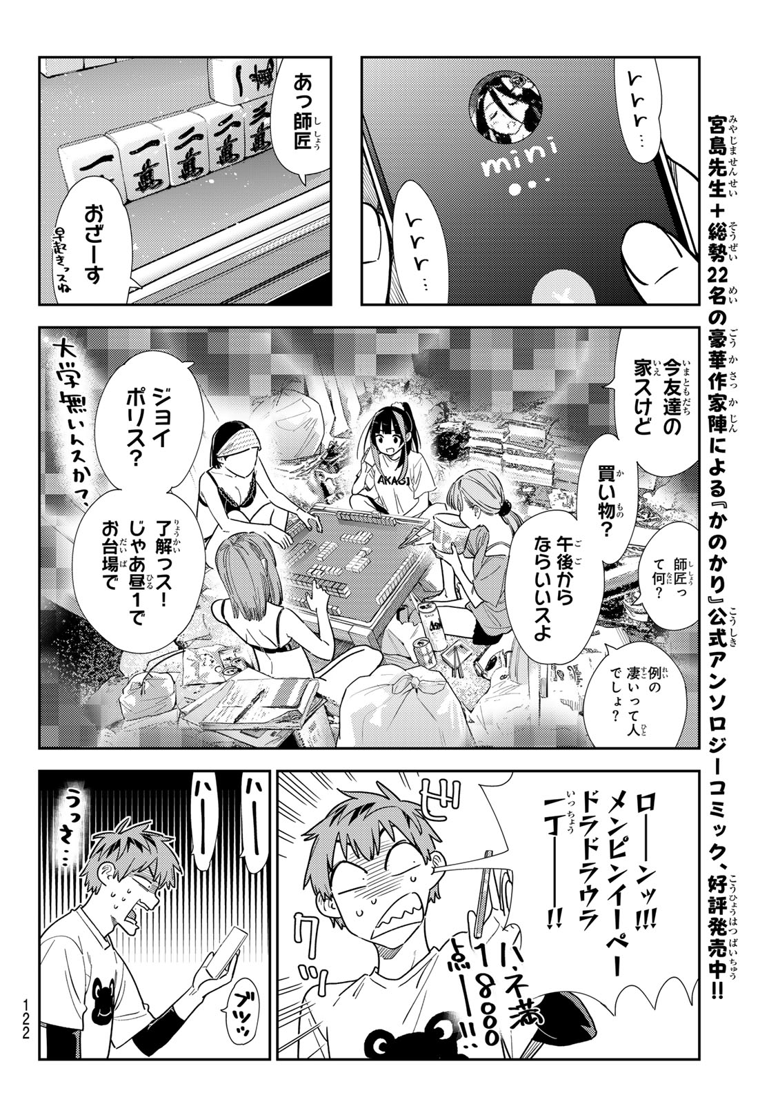 彼女、お借りします Chap 328 - Next Chap 329