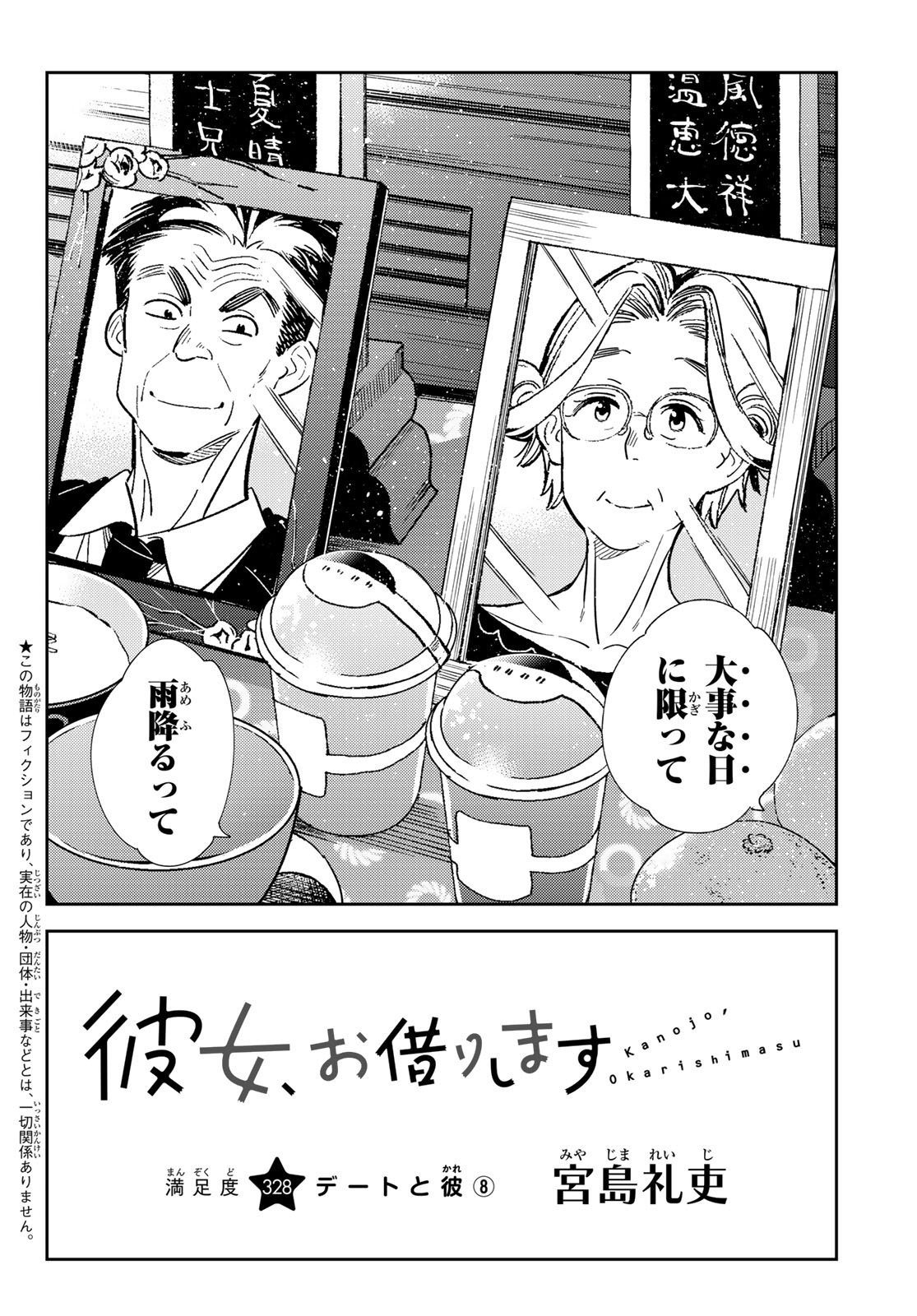 彼女、お借りします Chap 328 - Next Chap 329